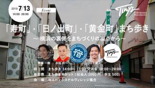 Town walking to know about Yokohama Secret History