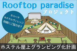 Cloud founding of Yokohama Hoste Village.  ROOFTOP PARADISE